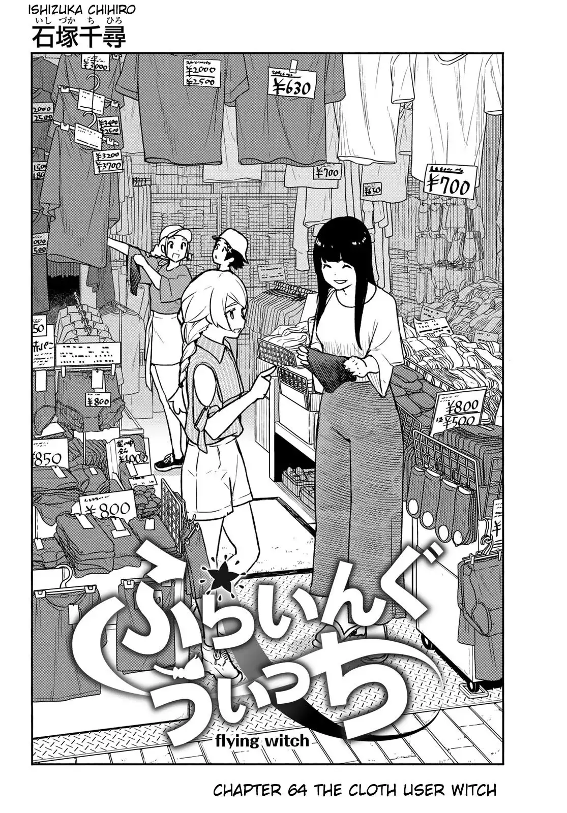 Flying Witch (ISHIZUKA Chihiro) Chapter 64 2